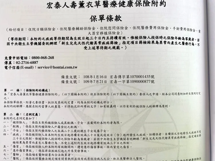宏泰保險附約。家屬提供