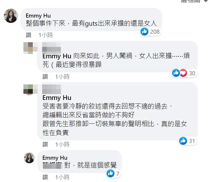 胡采蘋留言稱讚說「整個事件下來，最有guts出來承擔的還是女人」。取自張潔平臉書