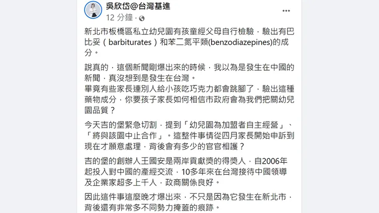 翻攝自吳欣岱臉書