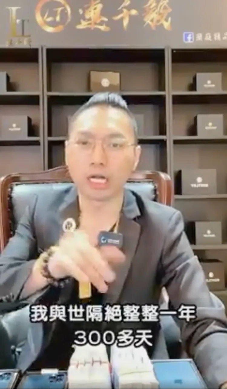 連千毅曾被羈押10個月，事後直播自稱「與世隔絕」。翻攝連千毅直播