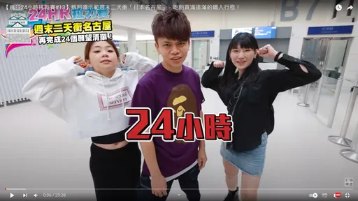 沒在怕！蔡阿嘎再發「日本旅遊」影片　挑戰24小時衝名古屋