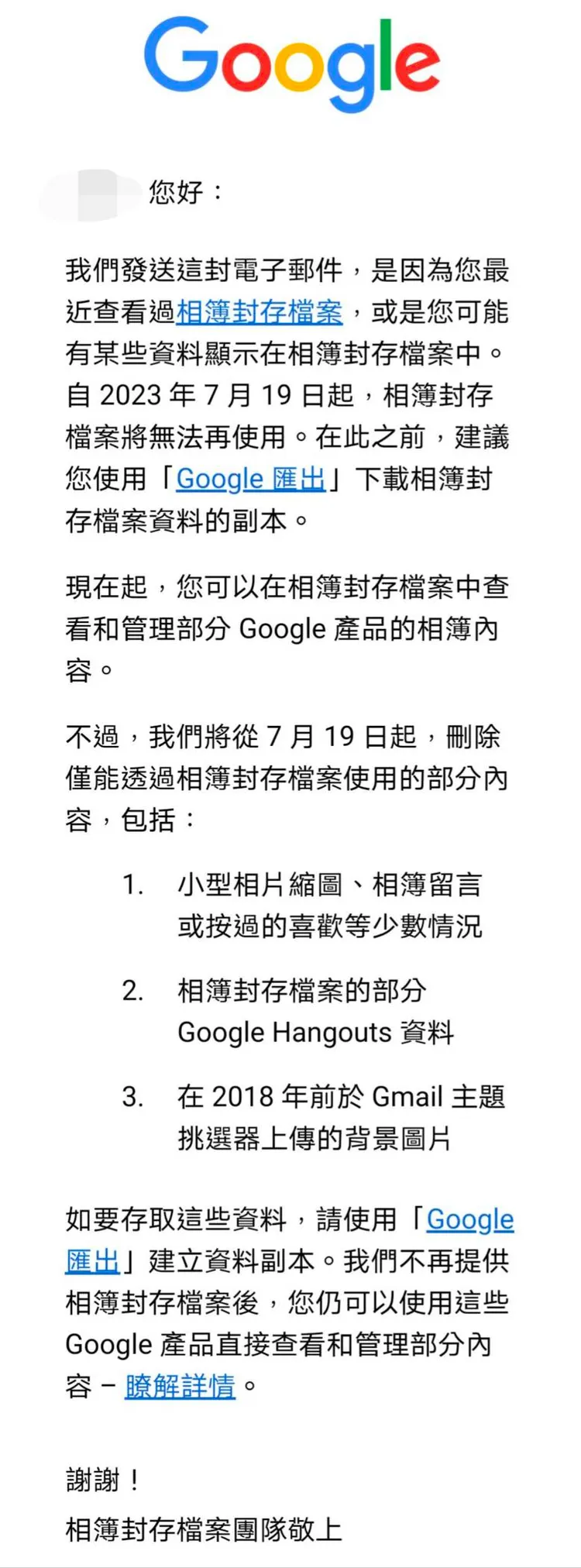 Google相簿封存檔案功能將於7/19停用。翻攝《Google》