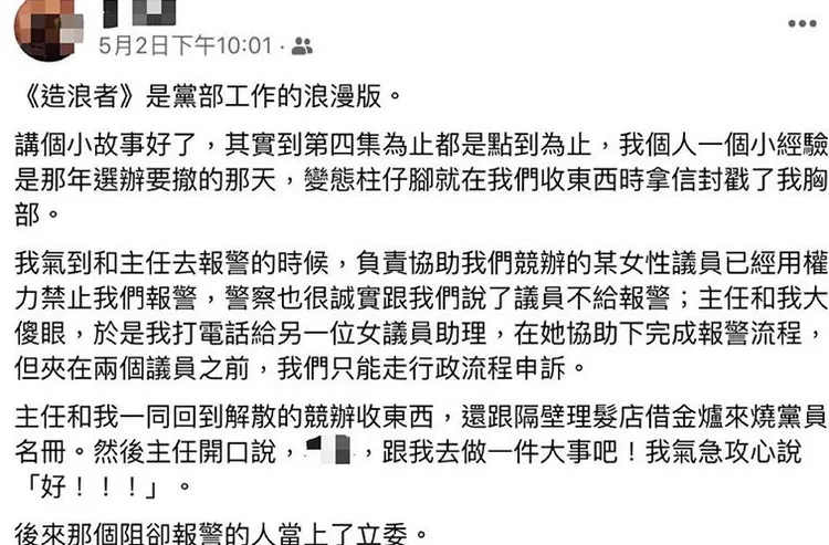 當事人PO文指遭樁腳拿信封戳胸，同黨女議員卻阻止報警。翻攝自張斯綱臉書
