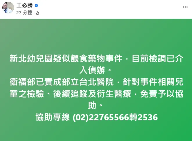 王必勝發文。翻攝自臉書