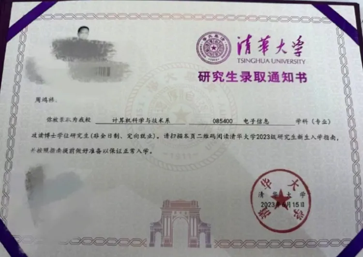 中國360公司創辦人周鴻禕考上清華大學博士班。翻攝微博