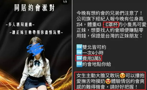 政大交流版「可舌吻摸奶」攬客徵才　男大生到案了！還沒獲利就遭法辦