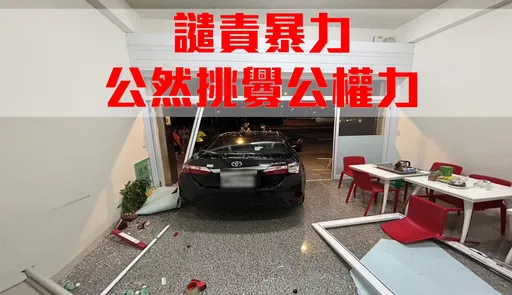 債務糾紛喬不好!車衝撞議員服務處 警到醫院逮人