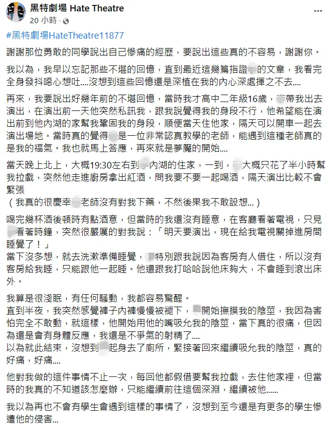 學生控訴遭戲曲王子性侵。翻攝自「黑特劇場」