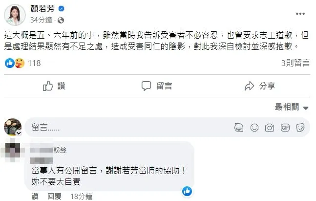 翻攝自顏若芳臉書