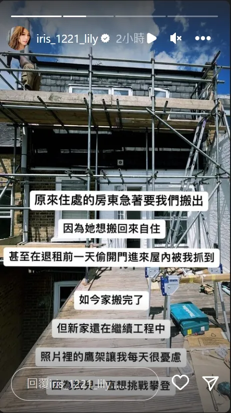 艾莉絲抱怨房東臨時趕人，又擅闖住家。取自艾莉絲IG