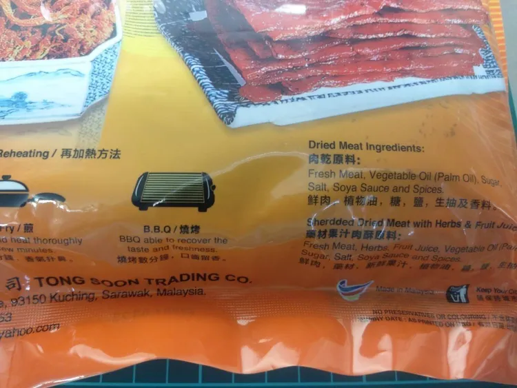 馬來西亞蜜汁肉乾。防檢局提供