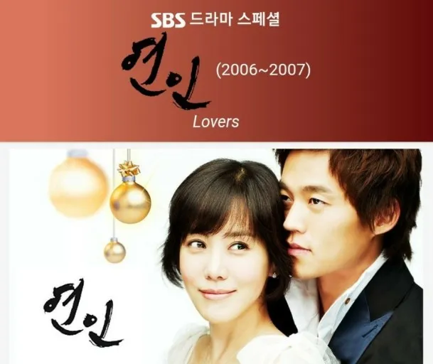 李瑞鎮（右）、金廷恩2007年合作《戀人》來電。翻攝SBS