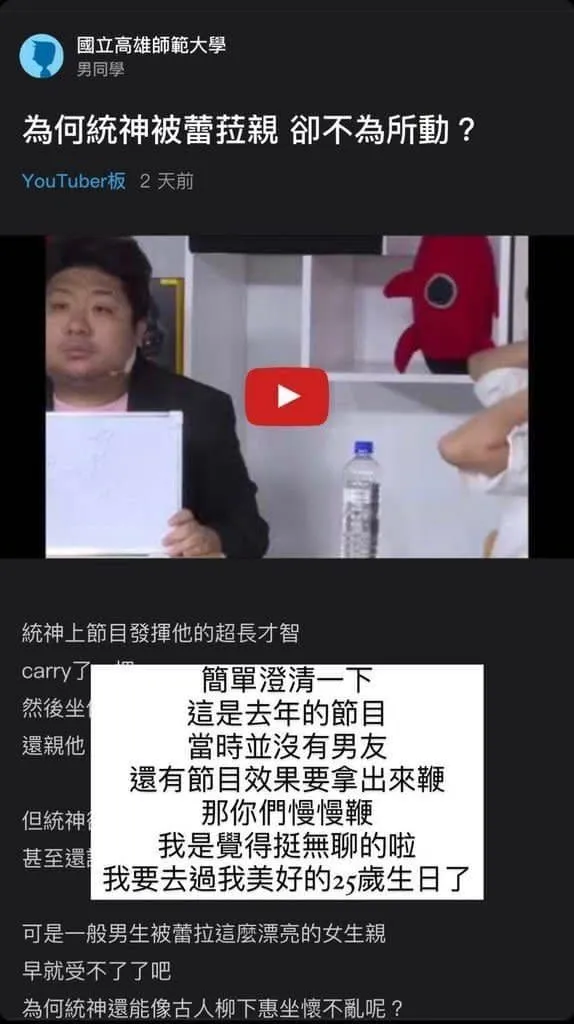 PTT鄉民轉發，當初論壇Dcard討論此事時，蕾拉曾發IG限動稱只是節目效果，覺得網友放大很無聊。翻攝自論壇PTT