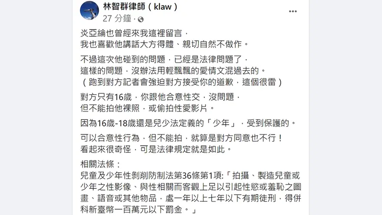 翻攝自林智群臉書