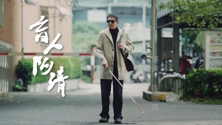 《盲人阿清》由洪都拉斯主演。翻攝《盲人阿清》臉書