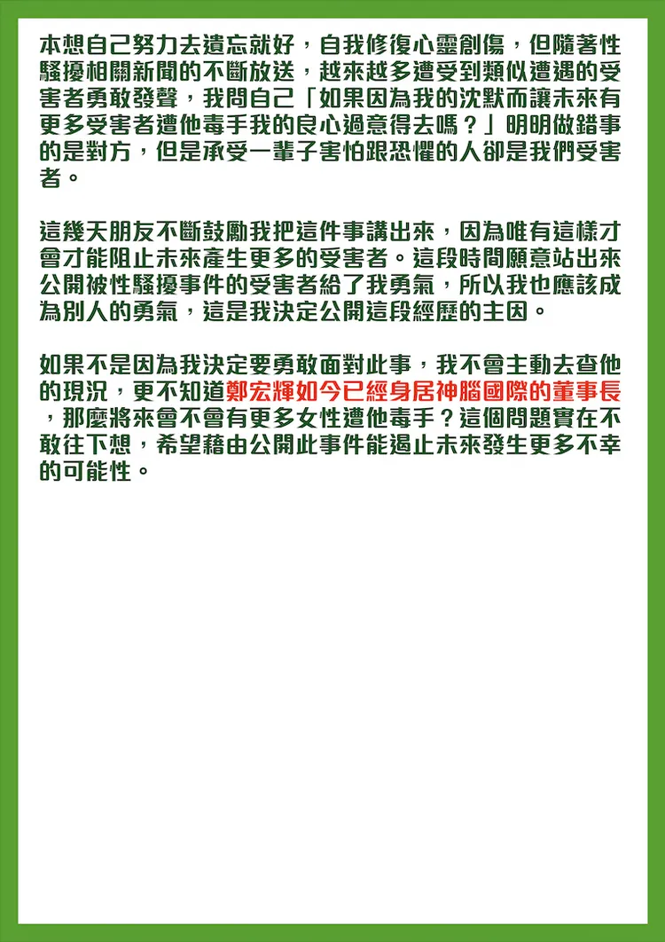 被害人自白書。游淑慧辦公室提供