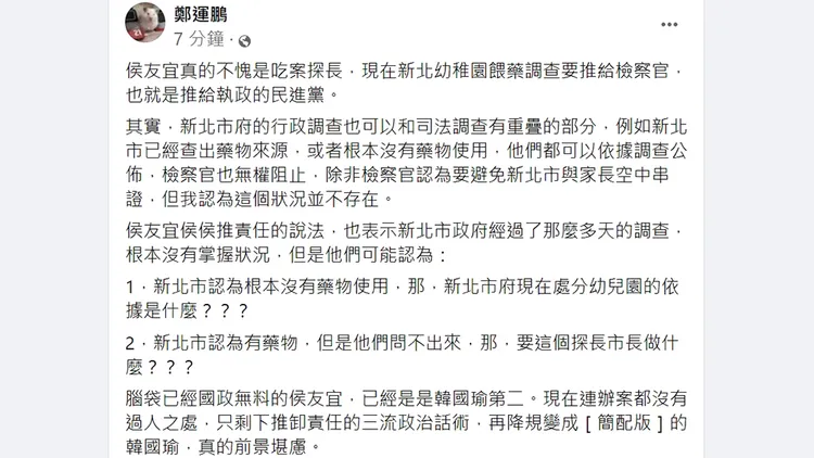 翻攝自鄭運鵬臉書