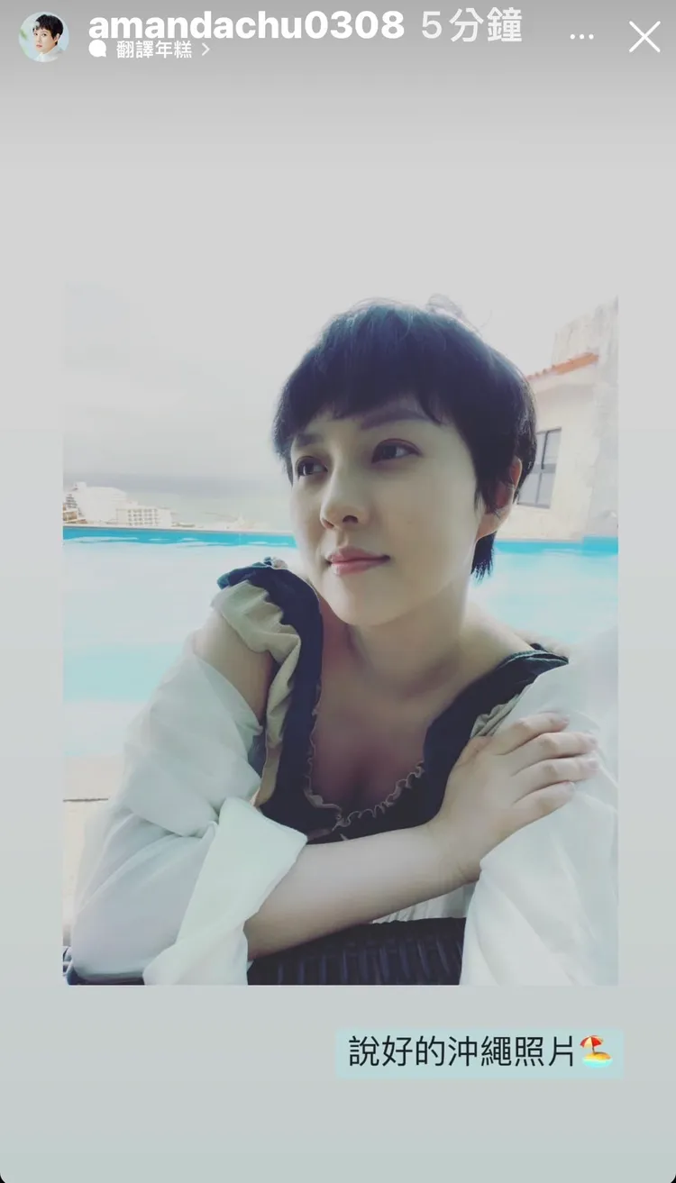 朱芯儀日前到沖繩度假放鬆。翻攝朱芯儀IG