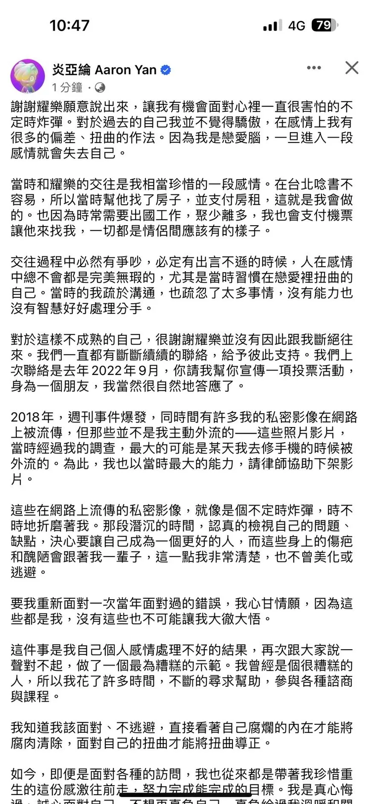 炎亞綸發長文道歉。取自炎亞綸臉書