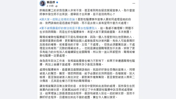 翻攝自賴品妤臉書