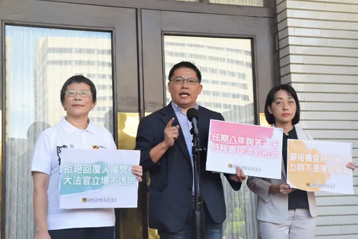 大法官提名人拒填問卷! 時力轟:沒勇氣接受檢驗嗎?