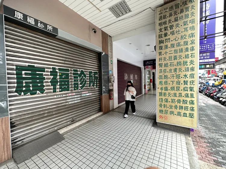 位於新莊幸福路上的康福診所，看診項目多樣且已營業30多年，相當老字號有口碑。曾佳俊攝