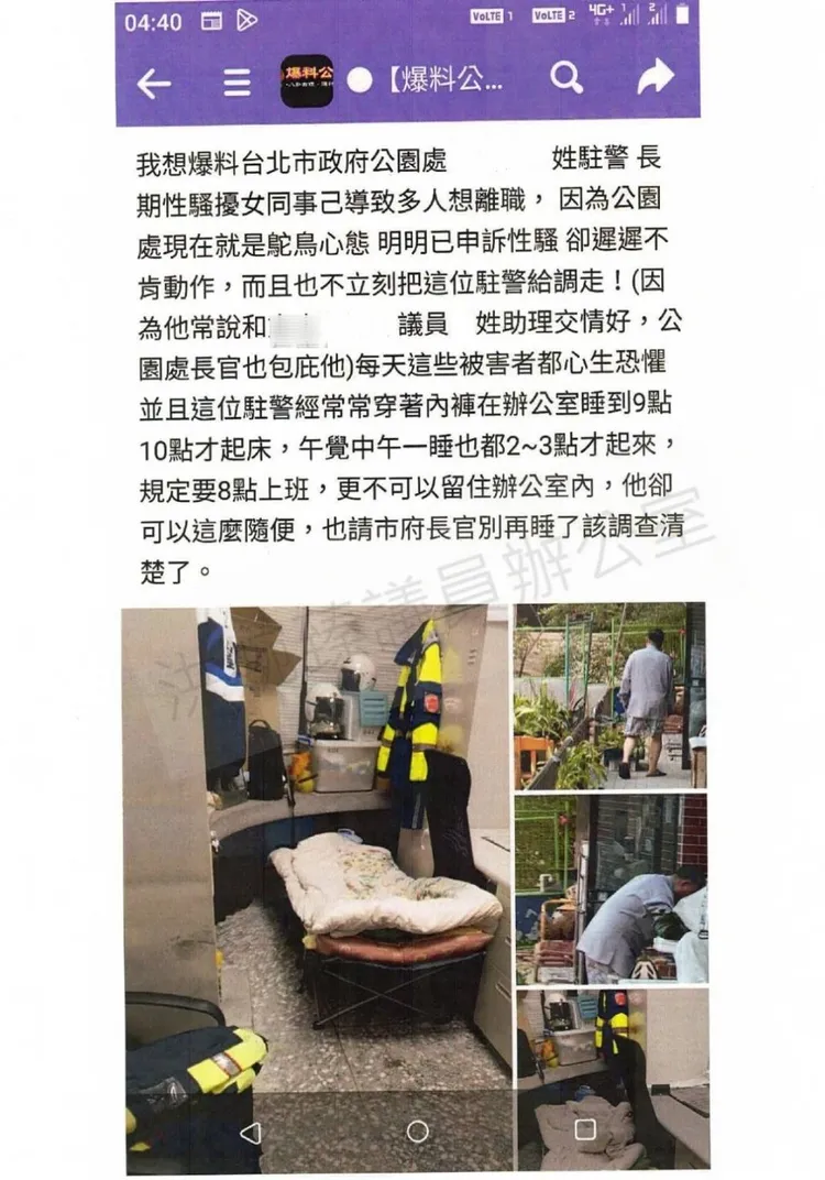 該名駐衛警多年前就被爆料過。洪婉臻辦公室提供