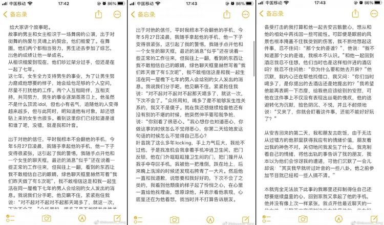 聲稱是葉音女友的網友發長文控訴劈腿。翻攝Miooooo_tong微博