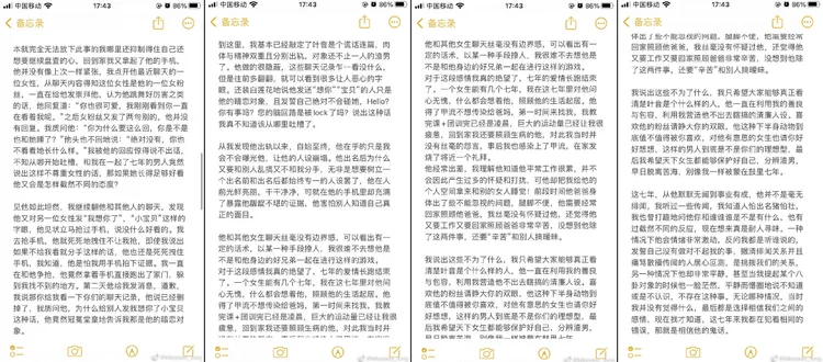 聲稱是葉音女友的網友發長文控訴劈腿。翻攝Miooooo_tong微博