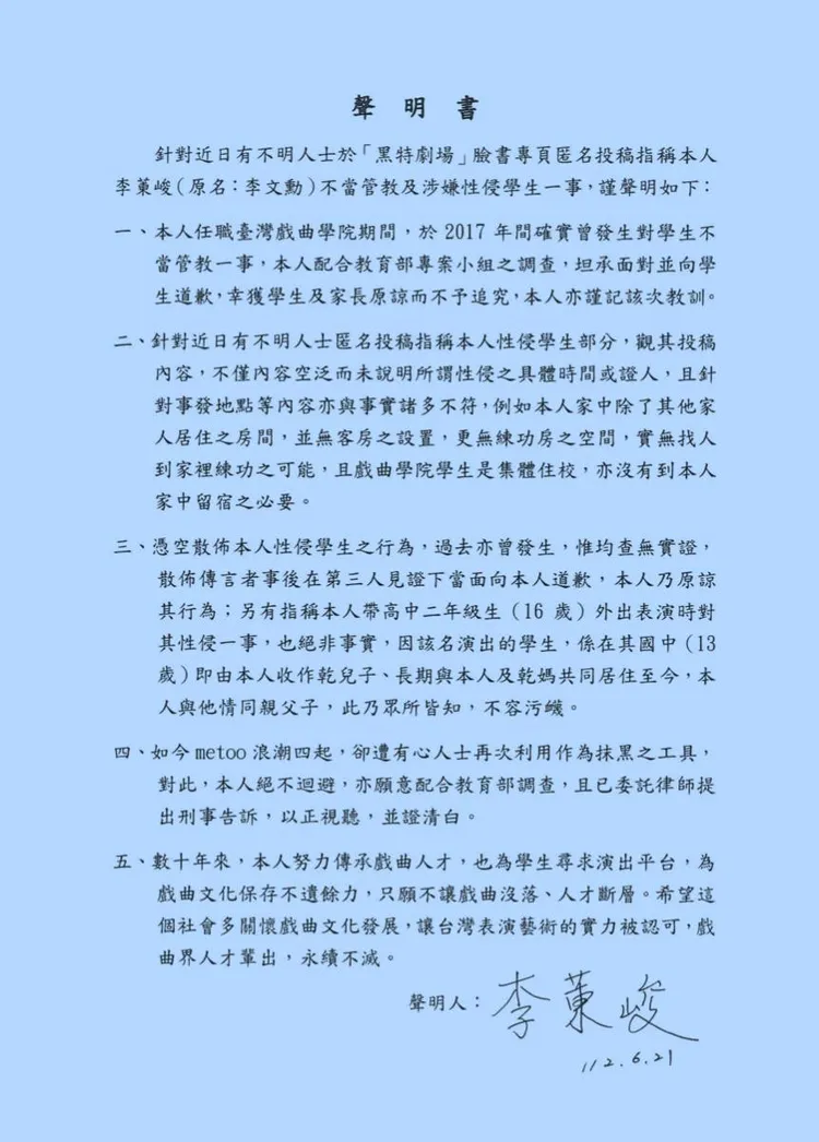 李文勳發聲明駁斥性騷指控。取自臉書我愛戲曲天王李文勳