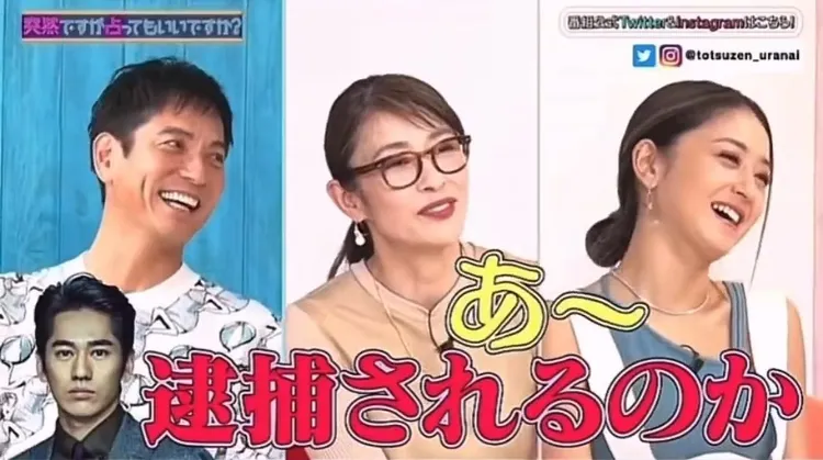 節目主持人當時搞笑惋惜永山絢斗會被逮捕，如今成真。翻攝富士電視台