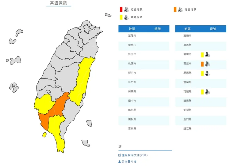 氣象局發布高溫資訊。翻攝自中央氣象局