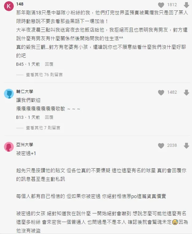 還有女網友聲稱，也被楊敬敏私訊過。翻攝自論壇Dcard