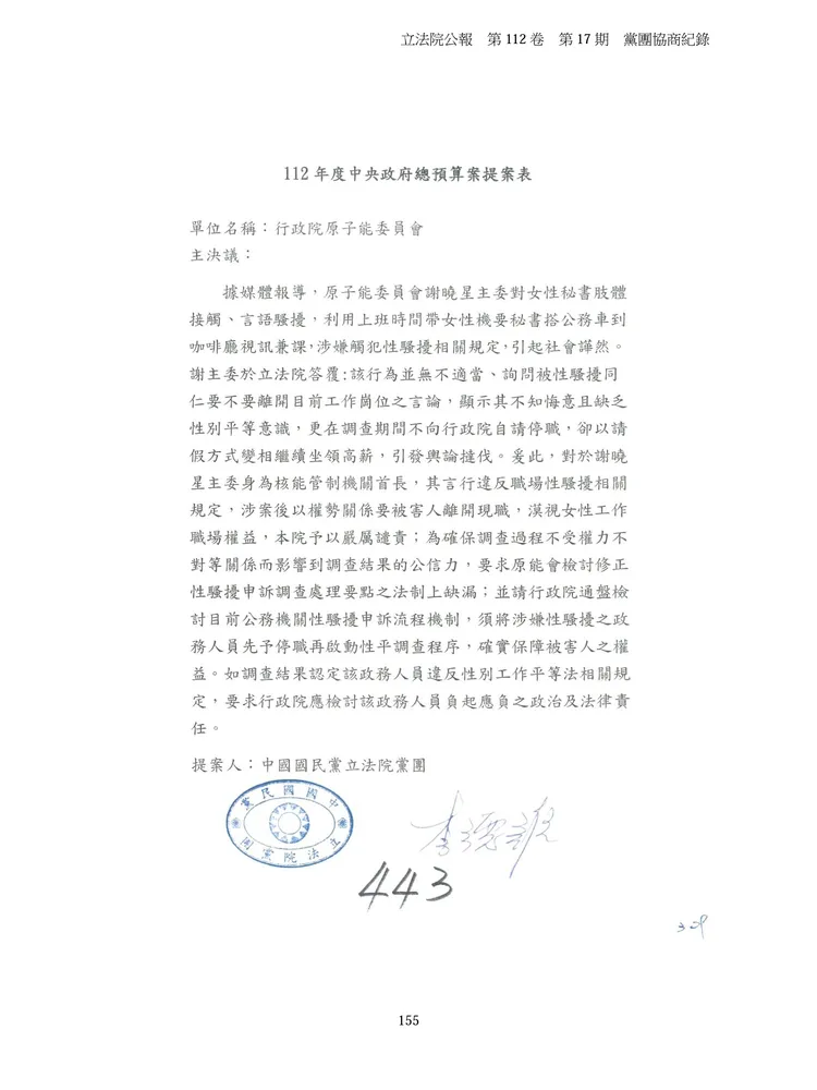 112年1月10日，黨團協商有處理到國民黨編號443提案。翻攝自邱顯智臉書