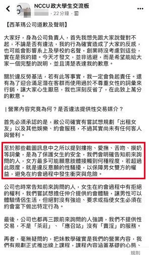 遭指控學生今天凌晨聲明致歉。翻攝自論壇PTT