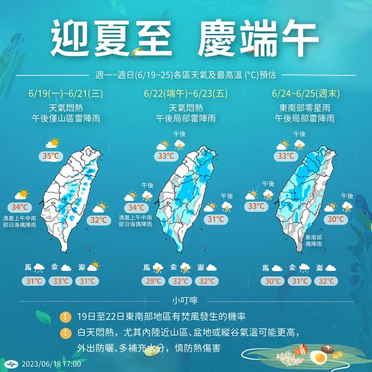 一圖看清端午連假氣候。取自中央氣象局