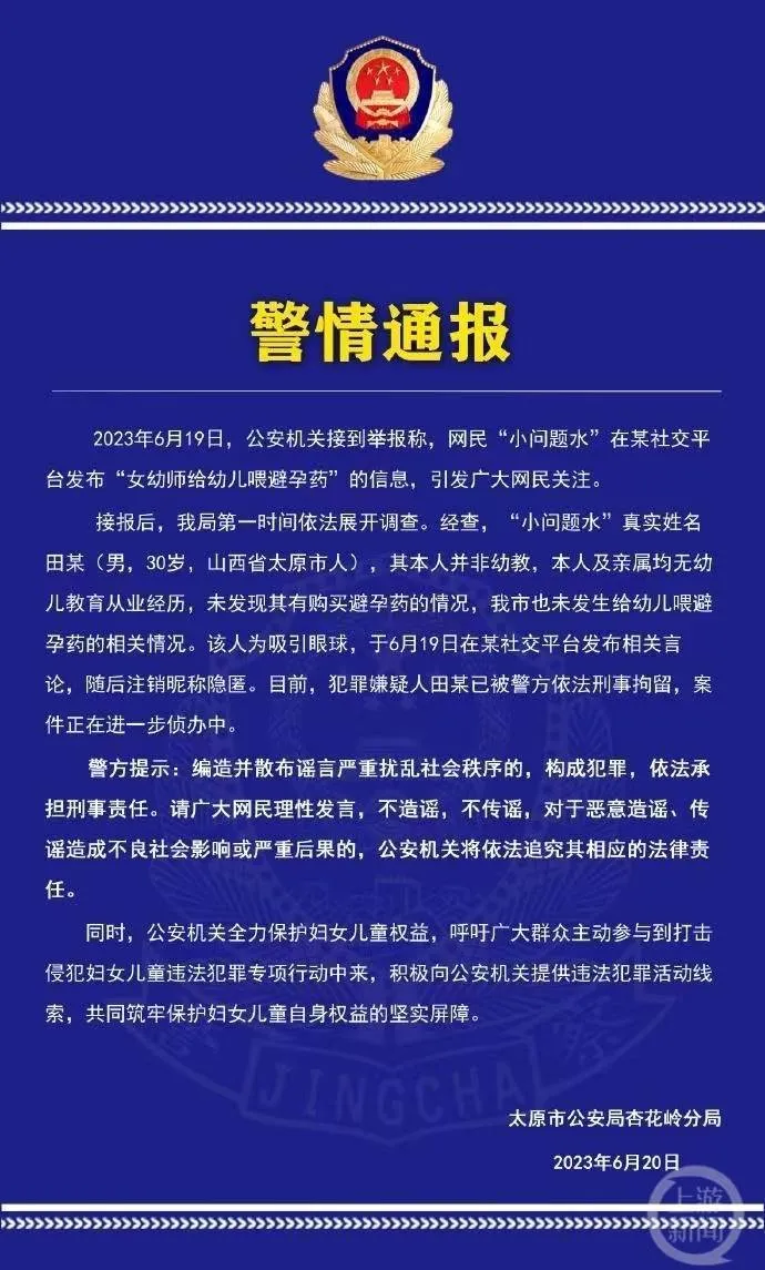 山西太原杏花嶺警方今天發出公告。翻攝網路