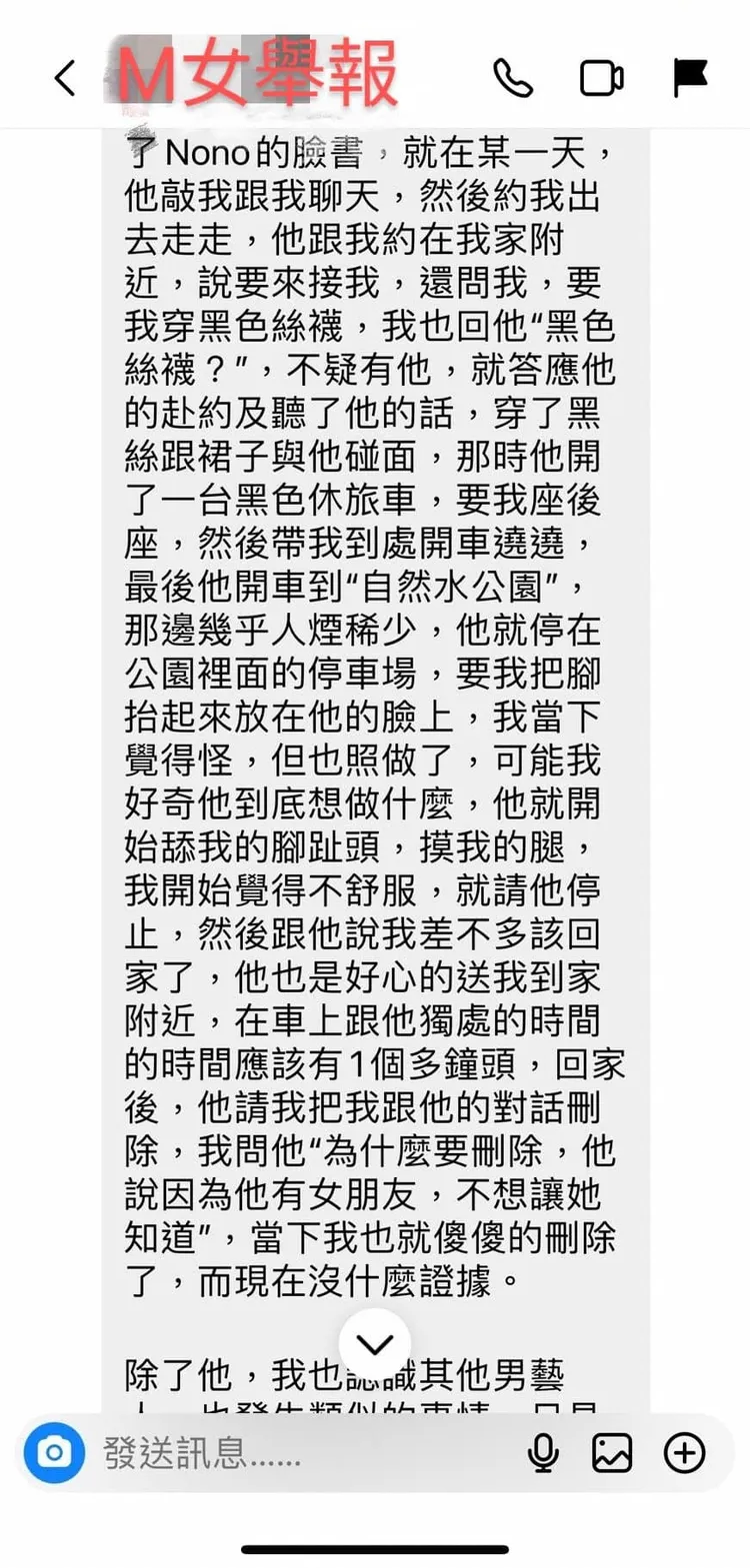 M女指控。翻攝自小紅老師臉書