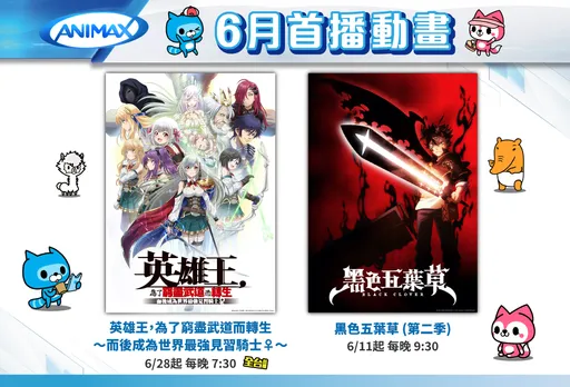 今夏最熱血！和 Animax 一起戰鬥吧  英雄王，為了窮盡武道而轉生～而後成為世界最強見習騎士♀～