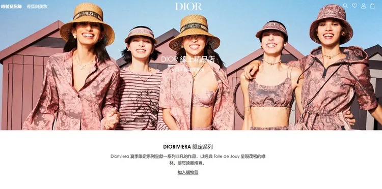 即日起，DIOR宣布正式針對台灣市場拓展官方線上購物服務。翻攝品牌官網