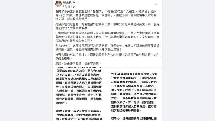 蔡玉真。翻攝自蔡玉真臉書