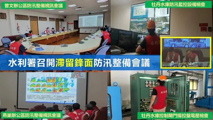 梅雨到來，南水局召開防汛相關會議。南水局提供