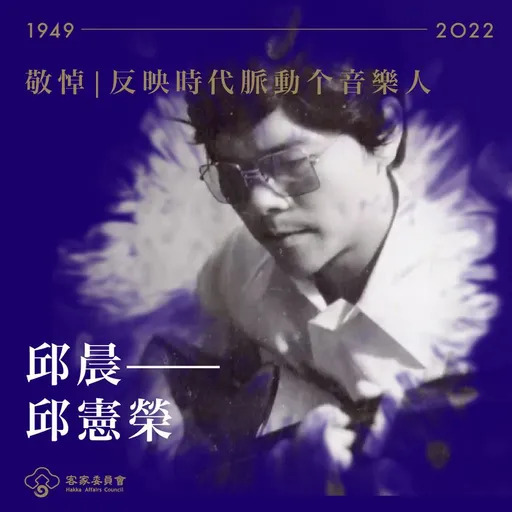 MeToo風暴延燒!已故歌手邱晨遭爆性侵女實習生 客委會停辦紀念音樂會
