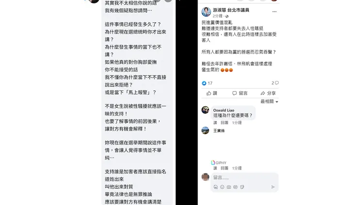 翻攝自游淑慧臉書