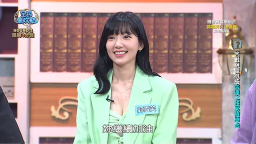 郭雪芙露乳溝答題 勢如破竹帶走高額獎金
