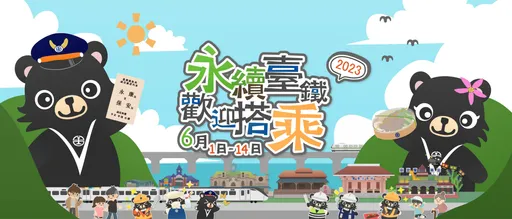 鐵道迷快看!台鐵慶136周年 線上答題抽Apple Watch等136份好禮