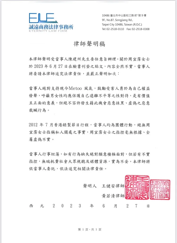 黑人發聲明否認指控。黑人提供