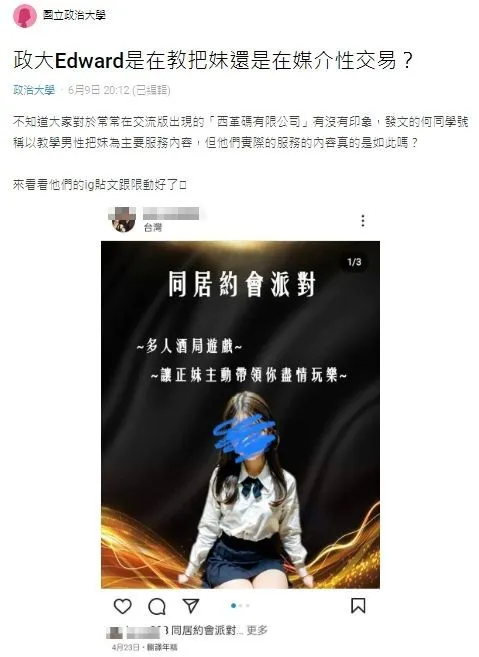 政大法律系生闹大了!揽客玩「舌吻摸奶」 校方:送奖惩委员会审议