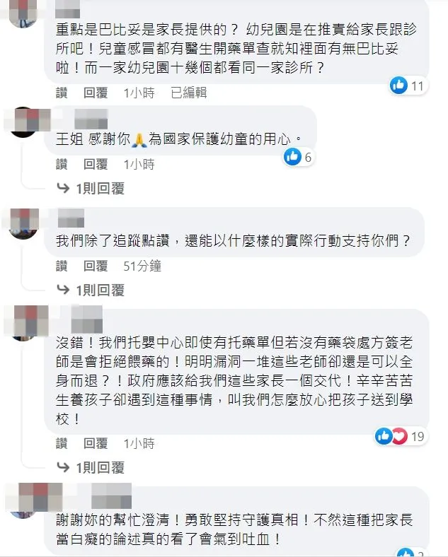網友同聲譴責園方卸責之詞。翻攝自王薇君臉書