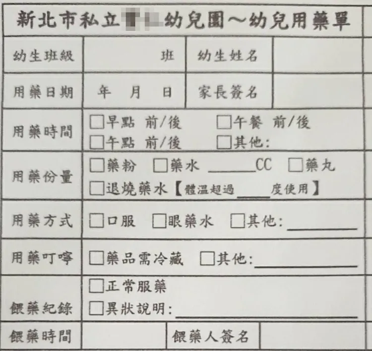 王薇君貼出該園聲稱的餵藥家長同意書，根本只是用藥單，更沒有要求餵巴比妥藥物。翻攝自王薇君臉書